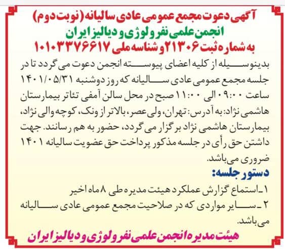 مجمع عمومی نوبت دوم